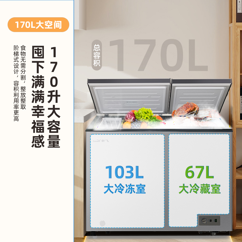 新飞(Frestec)170升冰柜双温区冷藏冷冻两用一级能效强效减霜家用商用冷藏冷冻柜BCD-170KAT/L