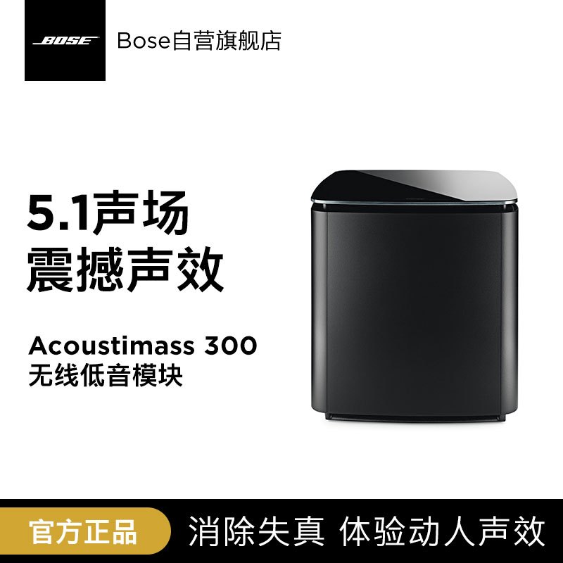 博士Bose Acoustimass 300 无线低音模块 专为Soundtouch 300 设计