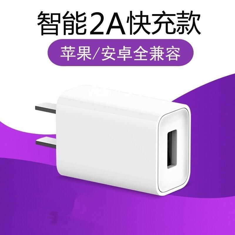 头直冲充电线双口多用插头数据线单接口1a安卓套餐充电头2米数据线