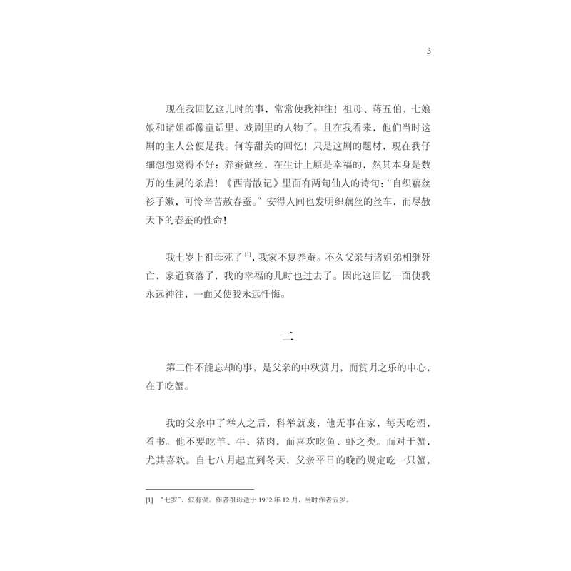 正版新书]缘缘堂随笔丰子恺 著9787547058688高清大图