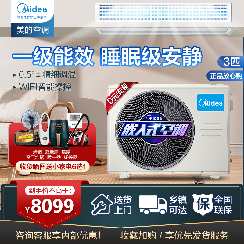 美的(Midea)3匹中央空调风管机一拖一直流变频家用隐藏嵌入式空调0元安装GRD72T2W/BN1-TR(1)Ⅲ