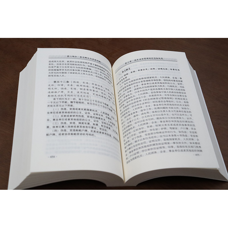 治安管理处罚法释义与实务指南 [正版]中法图 治安管理处罚法释义与实务指南 2014年版 人民公安大学 公安机关治安管理高清大图