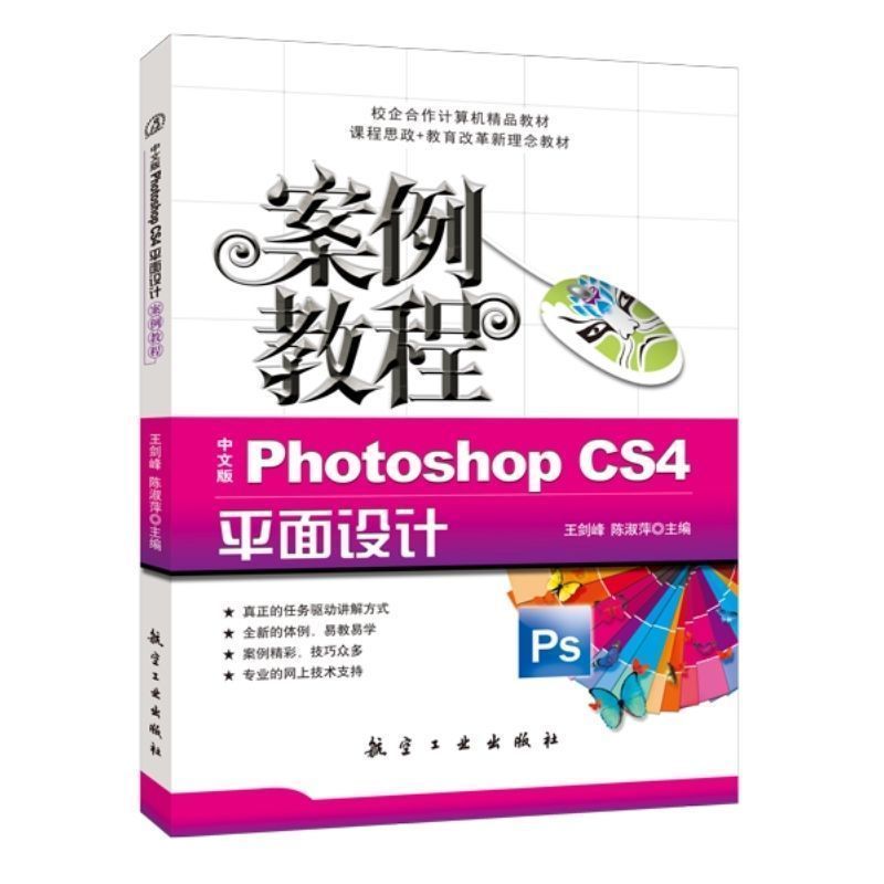 [正版]文旌课堂 中文版Photoshop CS4平面设计案例教程 送视频课件素材实例 ps平面设计与制作剖析入门课经高清大图