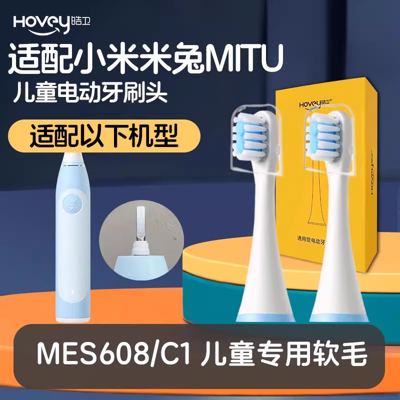 适配米兔儿童电动牙刷头MITUMES801软毛刷素士C1替换头高清大图