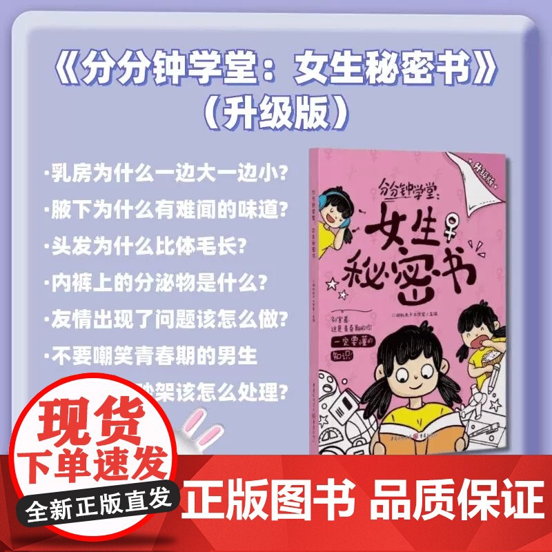 2025抖音同款女生秘密书分分钟学堂男生秘密书身体科普知识幽默漫画青春期儿童读物女孩男孩成长发育自我保护生理期知识我们的高清大图