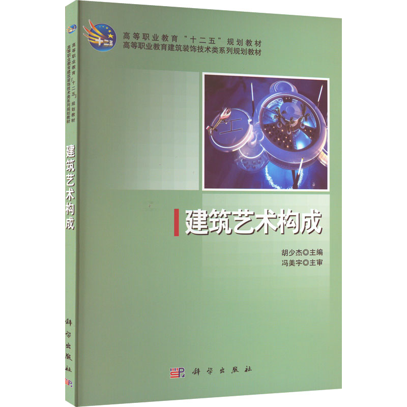 建筑艺术构成
