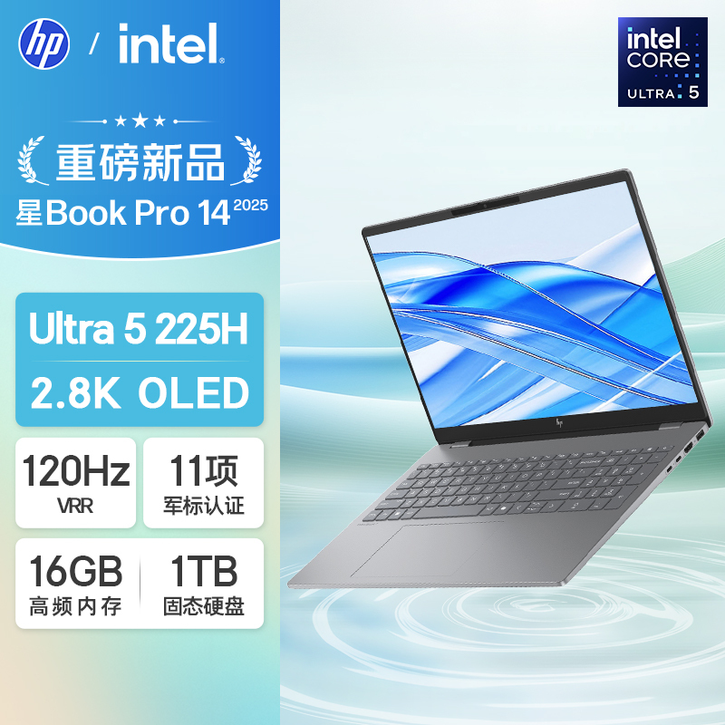 惠普HP 星BookPro14 14-fr0040TU 14英寸轻薄本办公笔记本电脑酷睿Ultra5-225H 16G 1TB 2.8K 120Hz 灰色