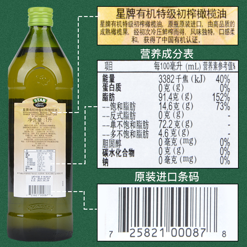 星牌STAR有机橄榄油原瓶原装进口食用油 地中海甘露礼盒1l*2