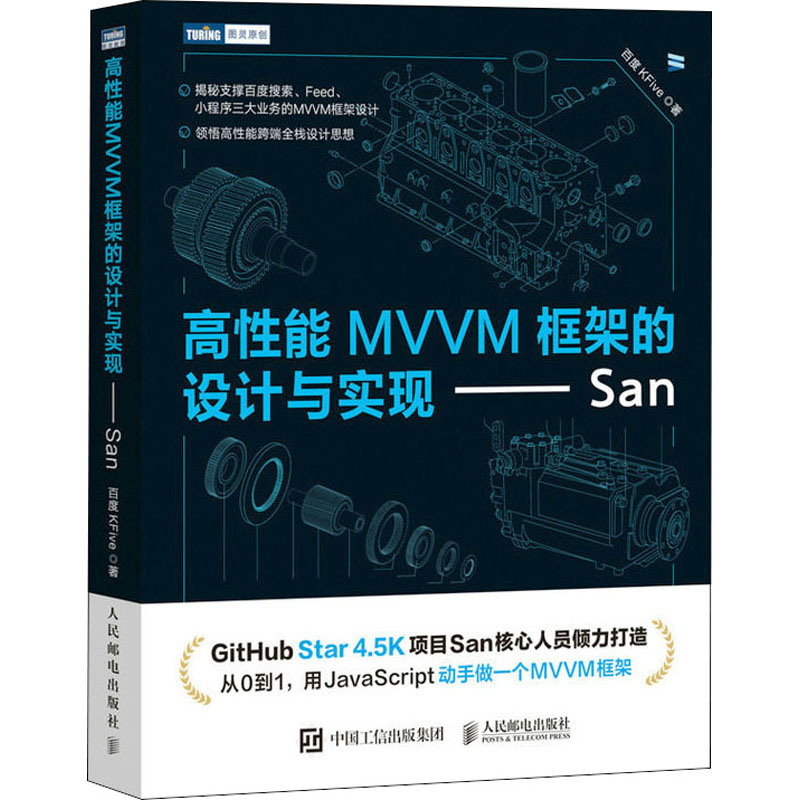 [M]高性能MVVM框架的设计与实现——San-9787115590947