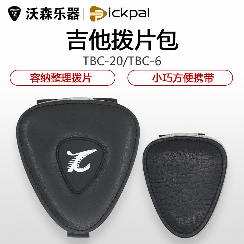 PiCKPAL民谣古典电吉他拨片包便携随身挂式皮款拨片夹 乐器配件图片