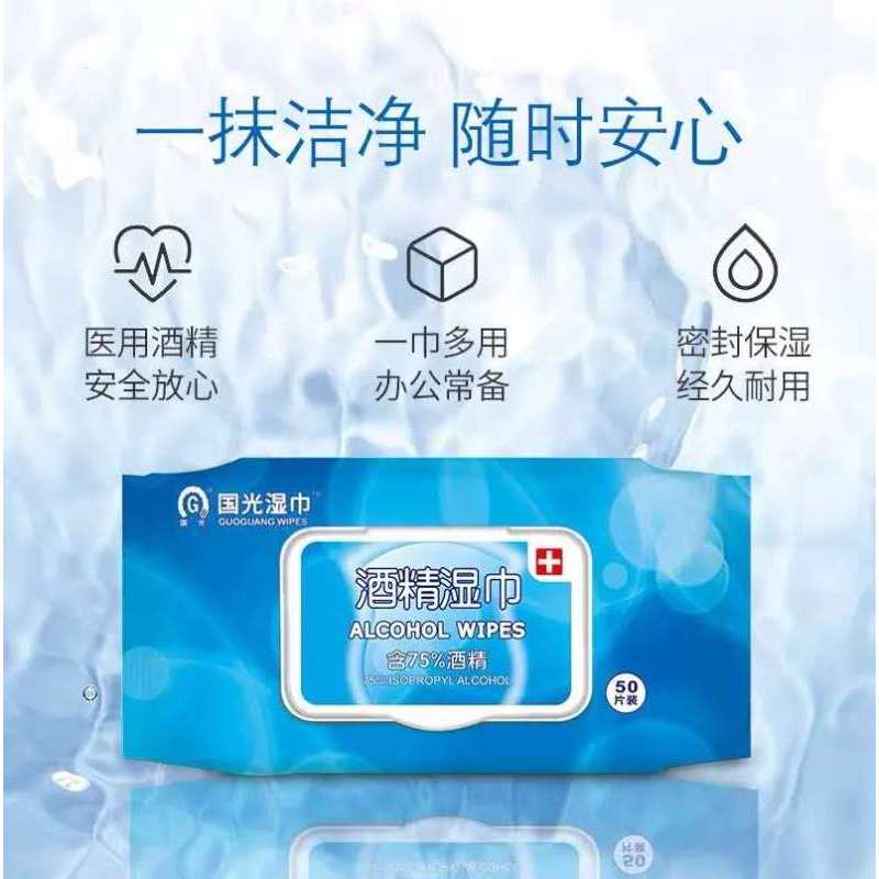 国光 家庭护理酒精湿巾 24包/箱