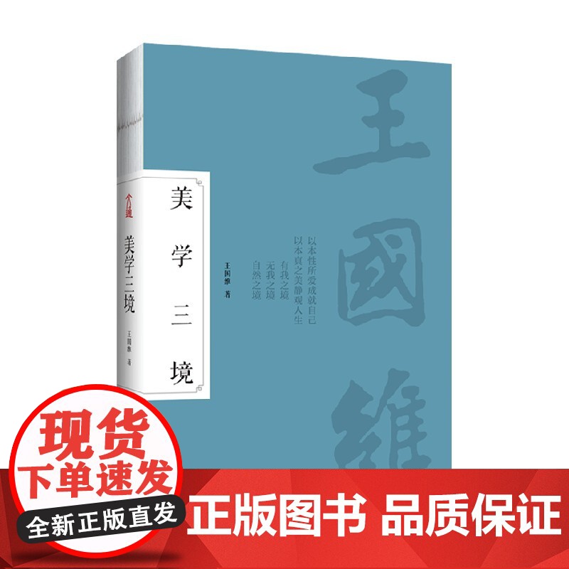 美学三境 王国维 著 哲学高清大图