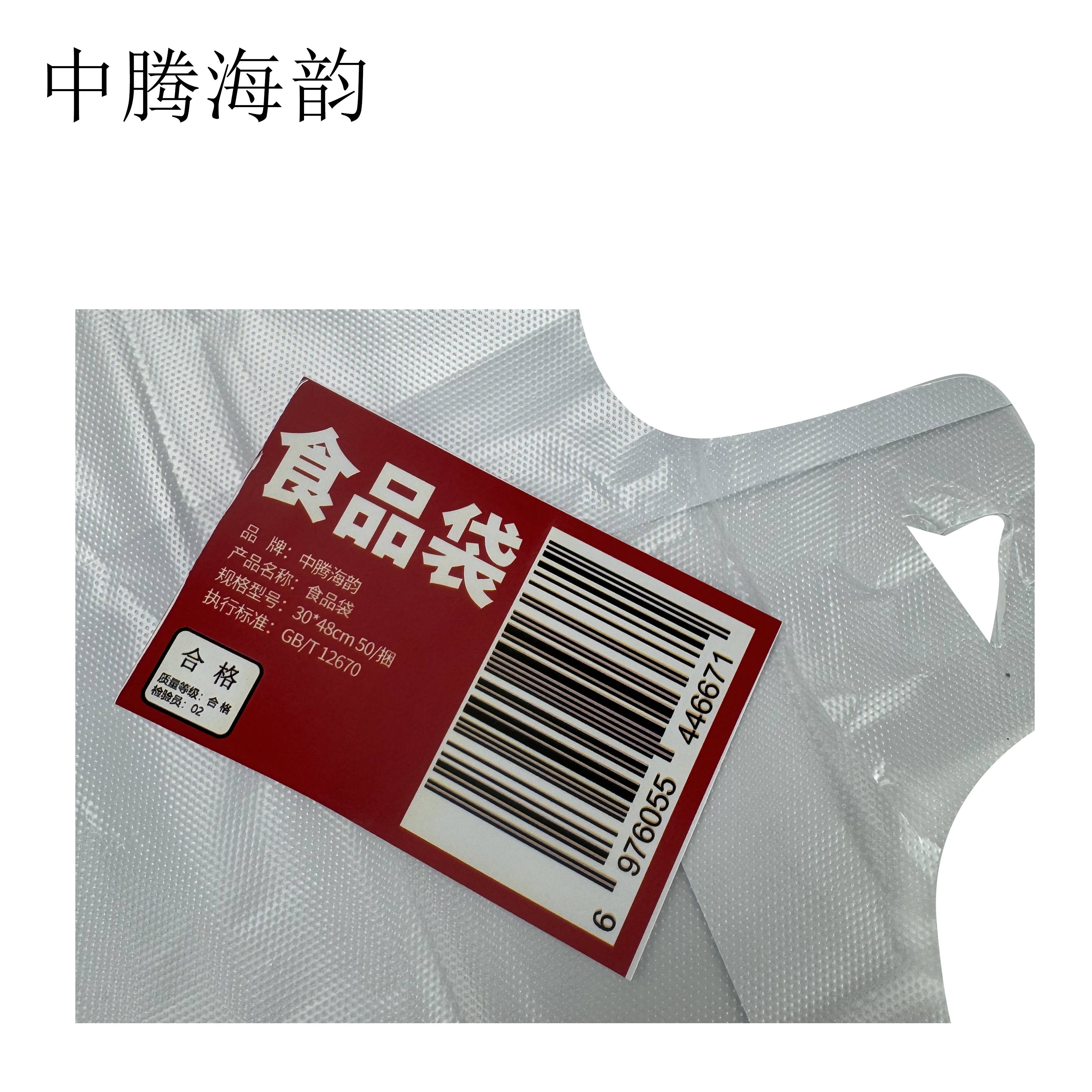 中腾海韵 食品袋 30*48cm 50/捆 单位:捆高清大图