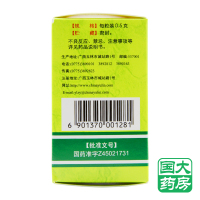 玉林 湿毒清胶囊 30粒