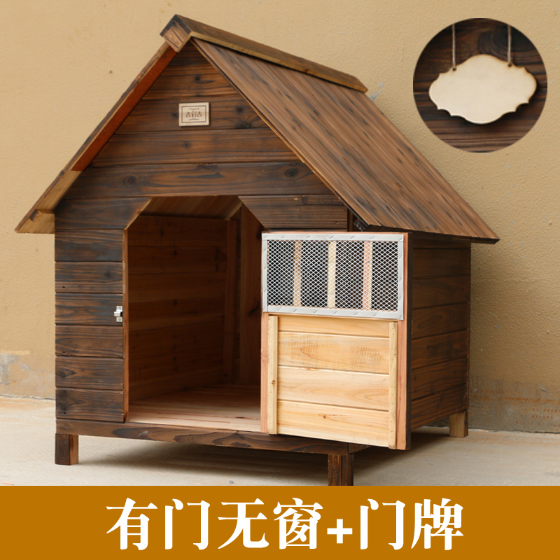 防雨防水户外实木炭化木狗屋狗窝猫窝狗笼泰迪狗窝狗房宠物窝狗舍