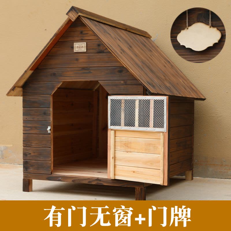 防雨防水户外实木炭化木狗屋狗窝猫窝狗笼泰迪狗窝狗房宠物窝狗舍图片