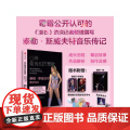 【赠闪卡+海报+风琴本+卡片】心碎是我们的赞歌:泰勒·斯威夫特音乐传记 霉霉公开认可的滚石资深记者倾情撰写的音乐传记 中