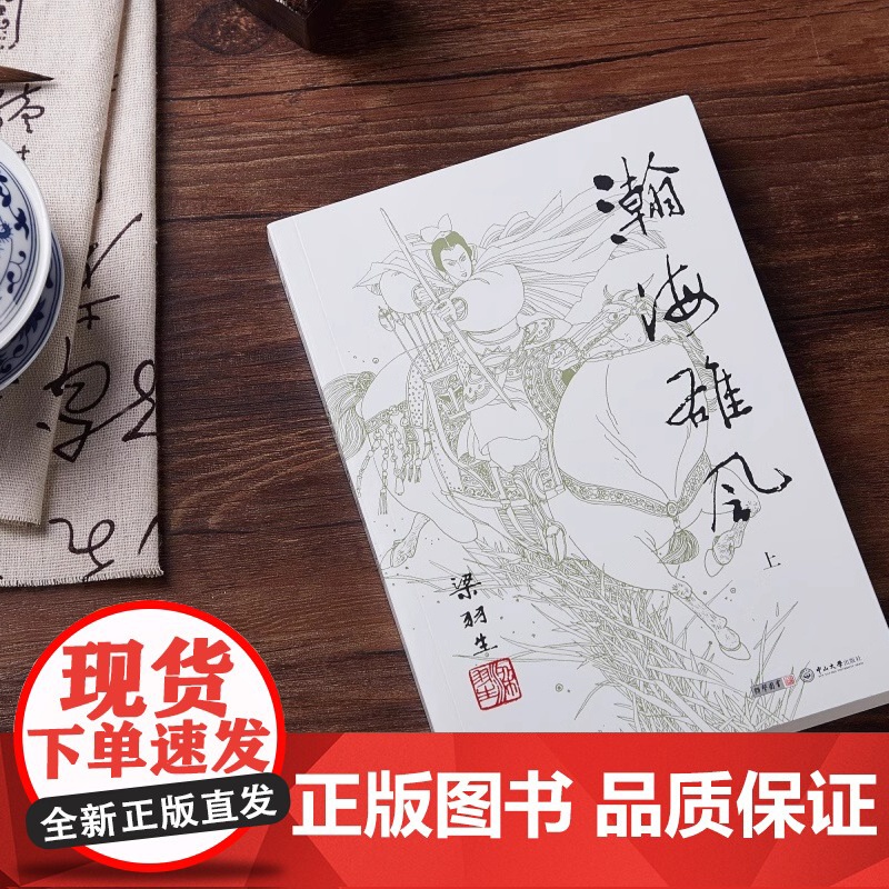 [央视网]新版 梁羽生作品集 瀚海雄风 42-44 全三册卢廷光插画版 经典文学作品集 玄幻武侠小说金庸古龙齐名 LS高清大图