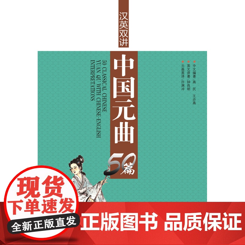 汉英双讲中国元曲50篇高清大图