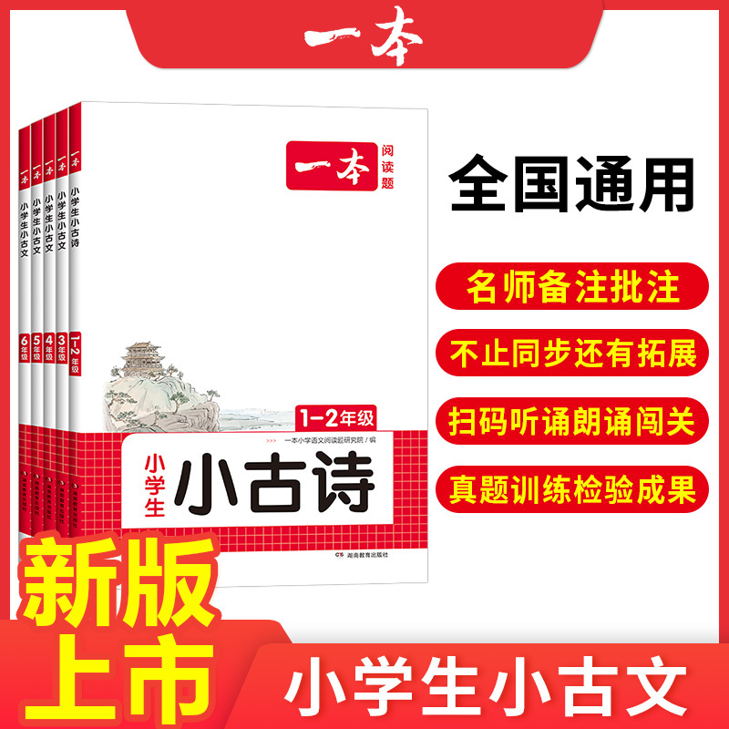 4年级 小学通用 [正版]小古文 小学生必背语文小古诗文 一二三四五六年级必背古诗文 小学生必背古诗文 小古文通 人教