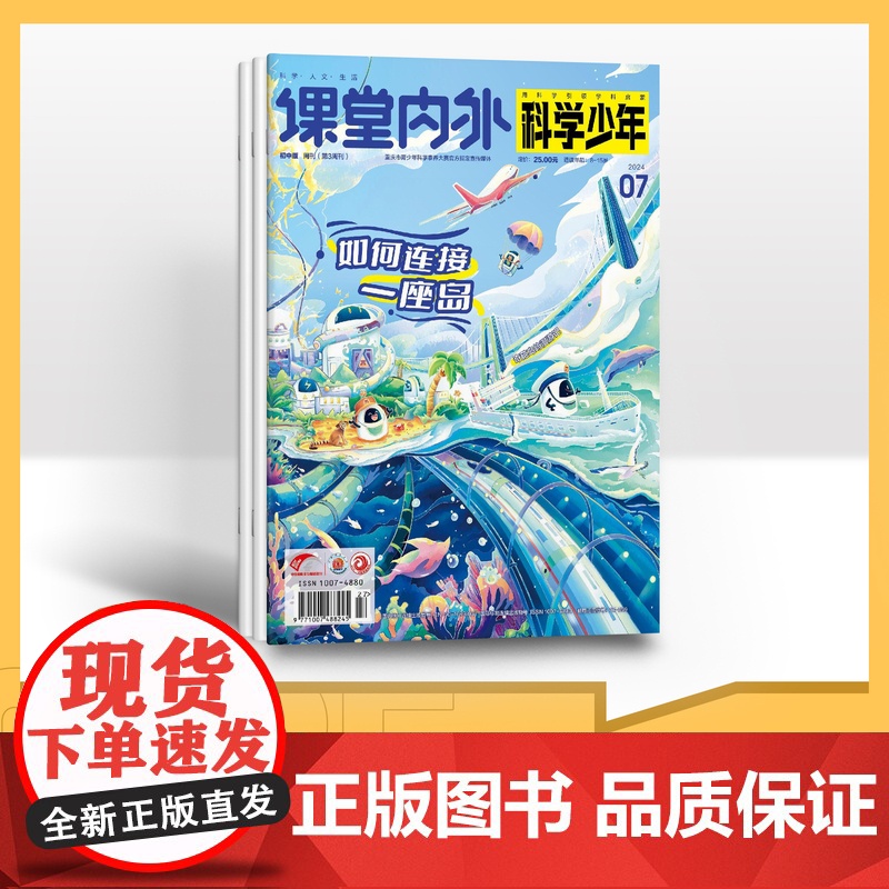 科学少年2025年123456789101112月期辑/2024年季度半年全年杂志订阅适合初高中科普杂志青少年文学科学探高清大图