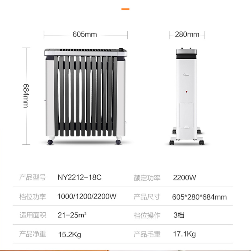 美的 NY2212-18C 油汀取暖器高清大图