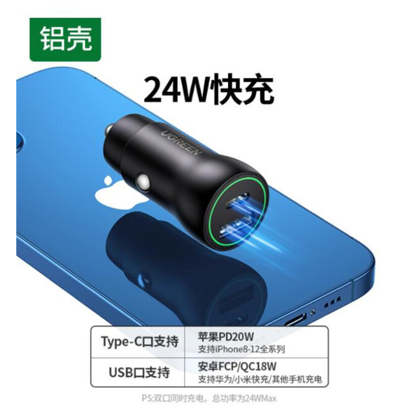 绿联双口(USB A+C) PD20W快充车充金属款(绿标)CD215/10509 (货期3-6天)高清大图