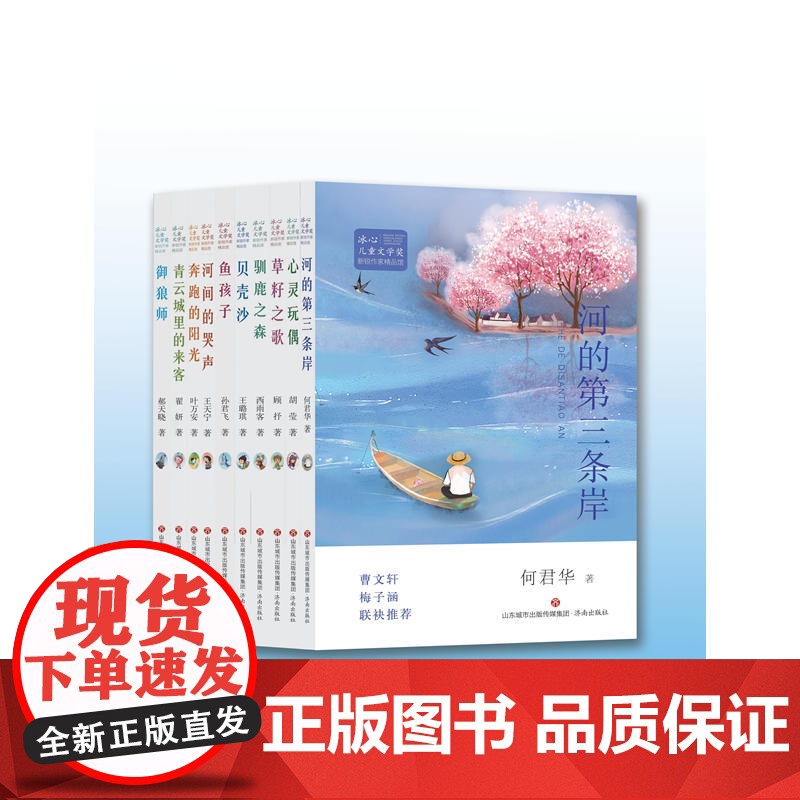 冰心儿童文学奖新锐作家精品馆:御狼师高清大图
