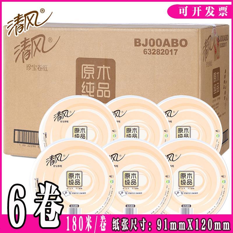 原木纯品珍宝卷纸平纹3层180米*6卷/箱大盘卫生原浆厕纸