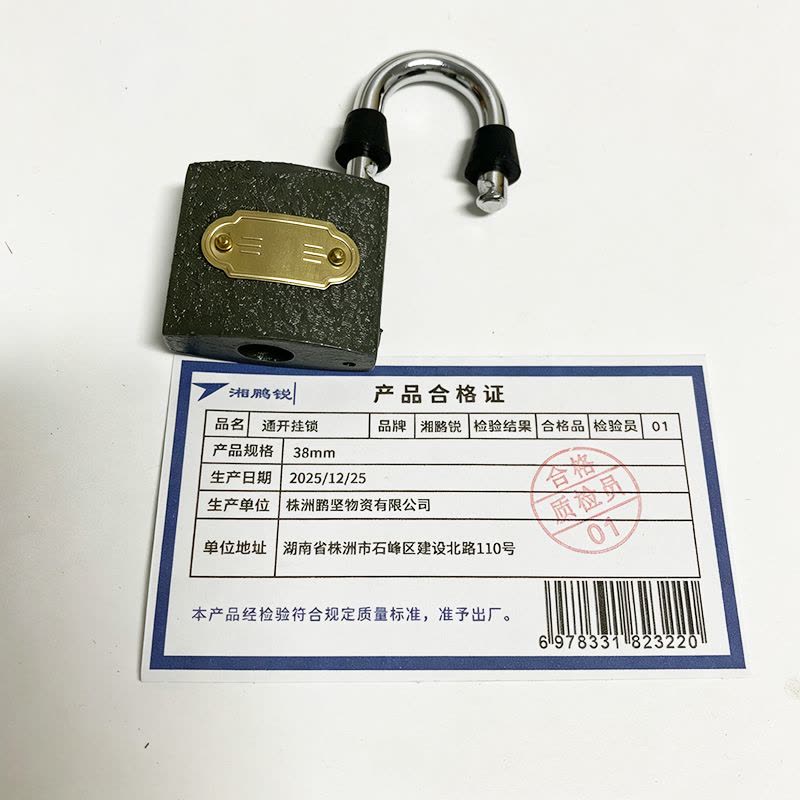 湘鹏锐 通开挂锁 38mm 把图片