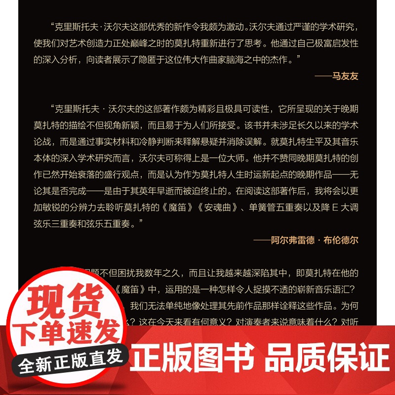 时运门前的莫扎特 效命帝王的岁月 1788-1791莫扎特钢琴奏鸣曲 钢琴教材 钢琴曲集入门教程 克里斯托夫·沃尔夫 上高清大图