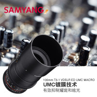 森养（SAMYANG）三阳100mm T3.1 电影微距镜头 全画幅大光圈手动镜头 百微 索尼E卡口 电影头