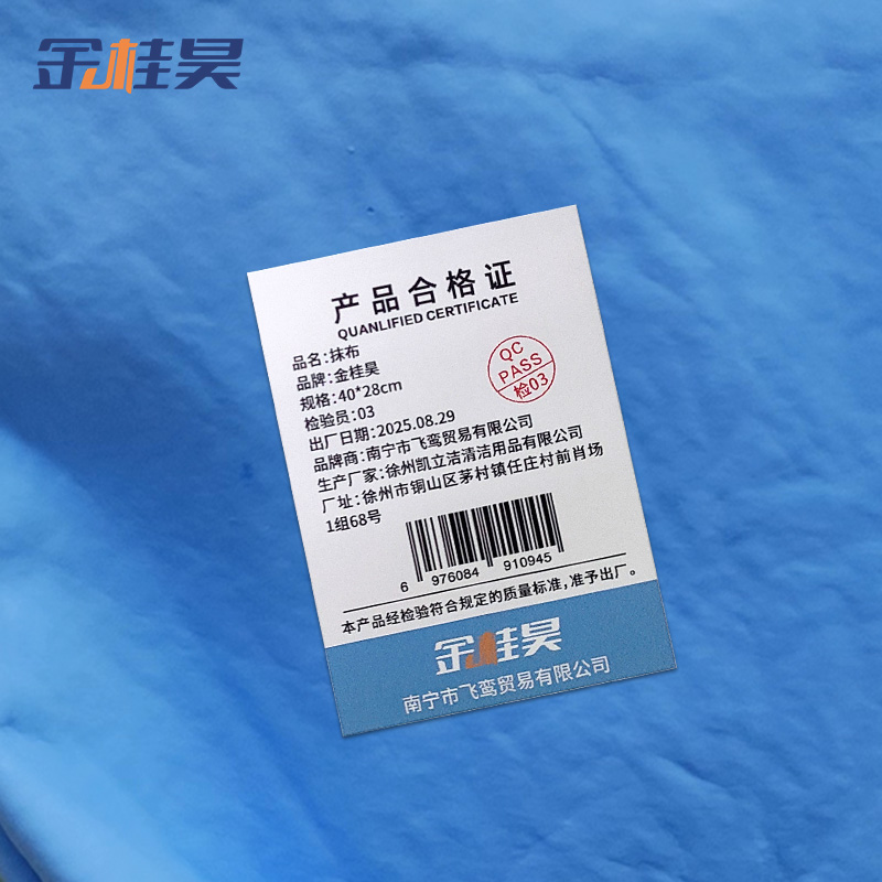 金桂昊 抹布 40*28cm 条高清大图