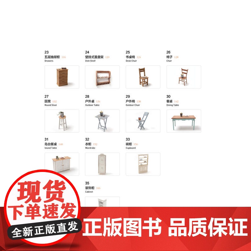 超小型木工家具:简单制作娃娃屋微缩模型纺织出版高清大图