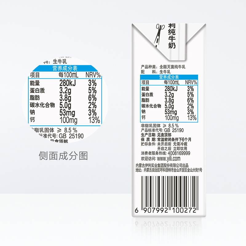 伊利纯牛奶250ml