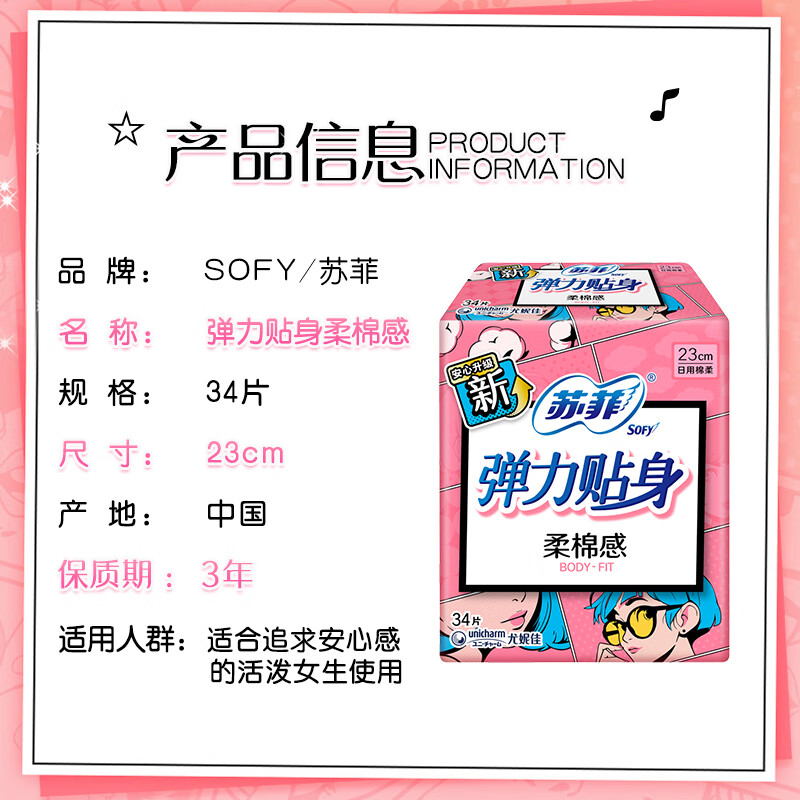 苏菲 弹力贴身日用卫生巾 230mm*34片 柔软瞬吸姨妈巾高清大图
