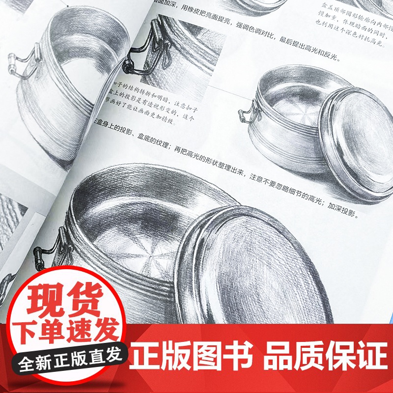 一通百通学素描 素描基础教程书素描速写临摹画册石膏几何体单体静物结构铅笔绘画入门初学临摹正统素描静物高清大图