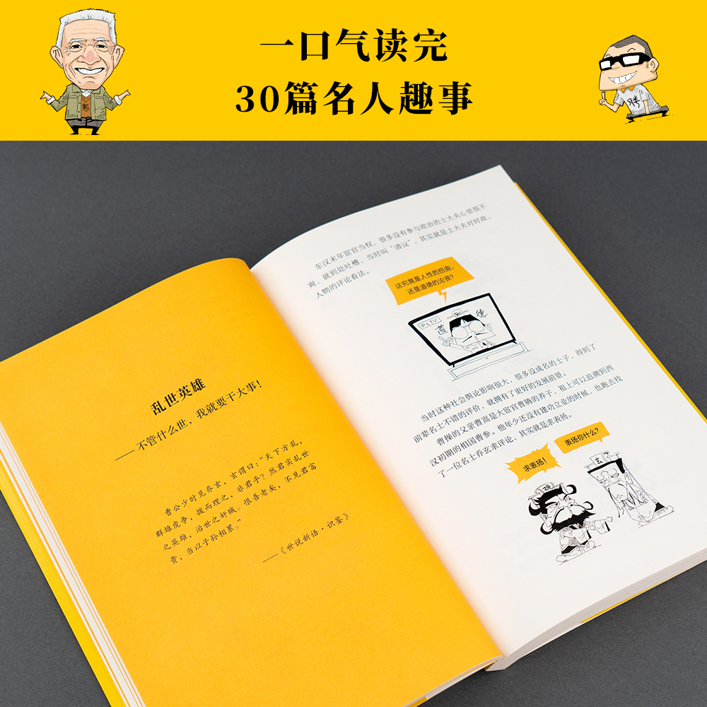 漫画世说新语 [正版]漫画世说新语 戴建业名作改编精读 半小时漫画混知同风格漫画版书籍 小学生初中生适用版 3-6-7-高清大图