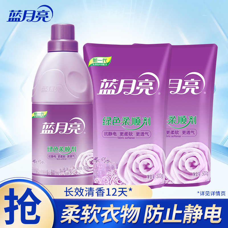 蓝月亮衣物柔顺剂套装 护衣留香防静电 柔软透气 500g瓶+500g*2袋装