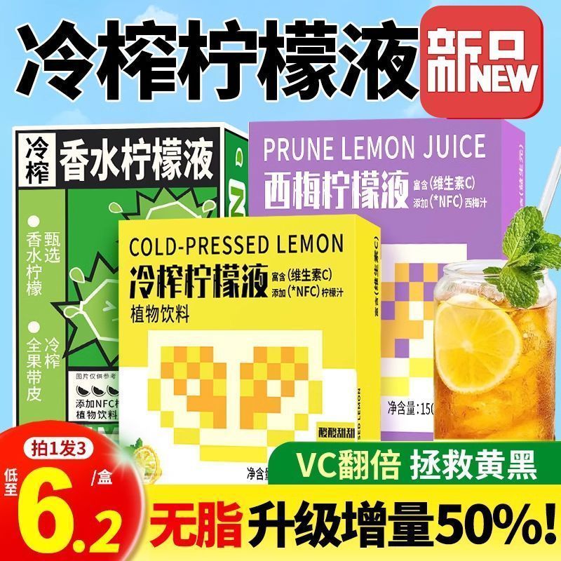 柠檬汁冷榨西梅柠檬液檬花草茶独立非共和王国浓缩冲饮料小包装果汁柠包装正品再加工茶高清大图