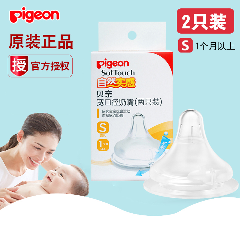 [贝亲官方旗舰店]贝亲宽口径奶嘴自然实感新生婴儿宝宝硅胶奶嘴S号2只装适合1个月以上宝宝BA86