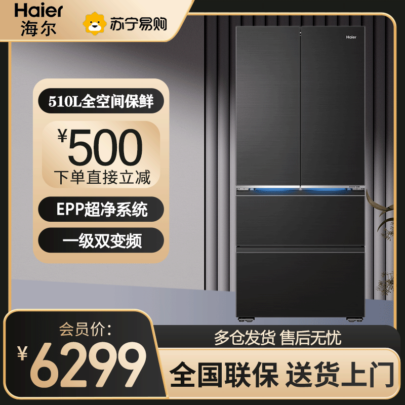 海尔冰箱 BCD-510WGHFD1BXZU1