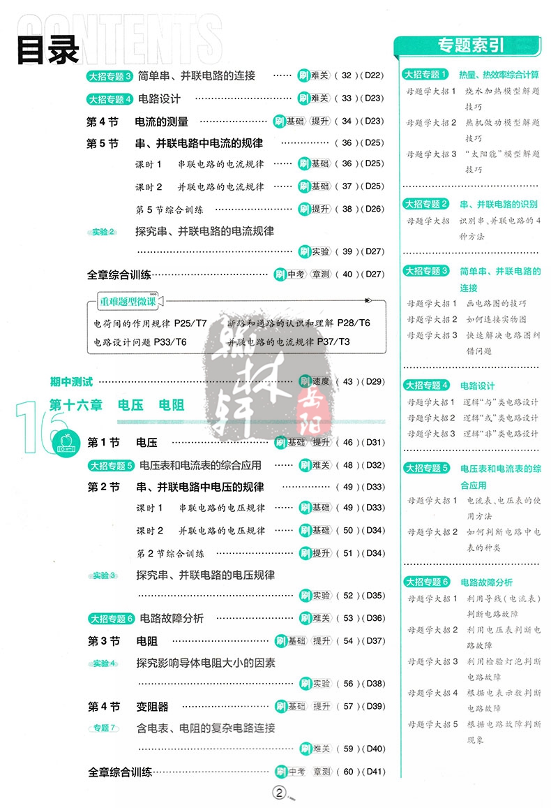 2025版 初中必刷题九年级上册物理 人教版 初中必刷题物理9九年级练习册试卷题库初三3九教辅辅导资料67初中理想树高清大图