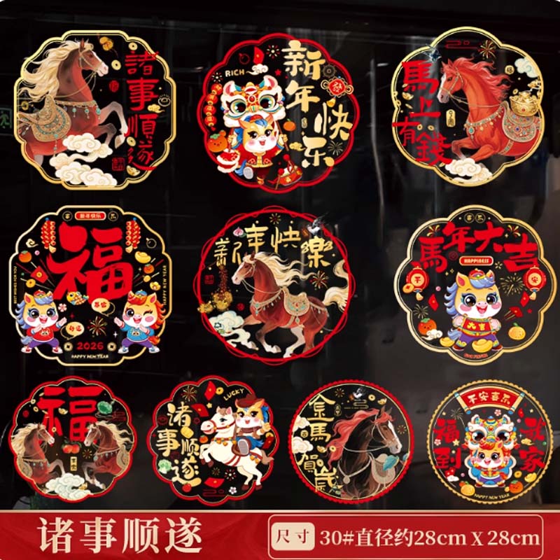 窗花静电贴 1包*20张,30#诸事顺遂,尺寸:约28*28cm高清大图