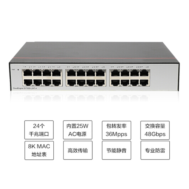 晨光 交换机24口千兆以太网