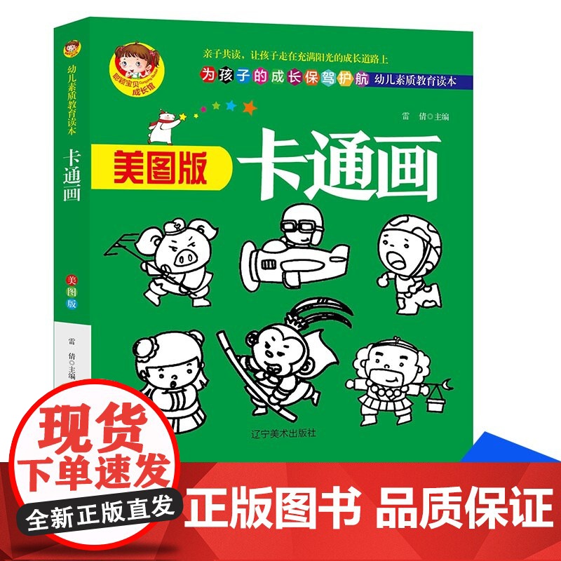 [全2册]美图版简笔画+彩图版卡通画 2-6岁幼儿益智游戏简笔画 儿童简笔画幼儿美术早教启蒙幼儿认知小百科 宝宝涂色培养高清大图