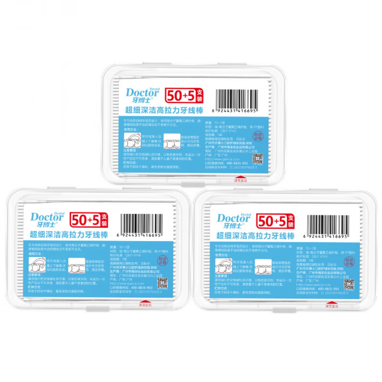 牙博士 牙签清洁齿缝超细便捷 细滑圆线牙线棒55支*3盒清洁齿缝牙签牙线棒