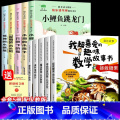 【全套10本】小鲤鱼跳龙门+趣味数学故事书 【正版】快乐读书吧二年级上下册课外书全套5册小鲤鱼跳龙门注音版小狗的小册狗5