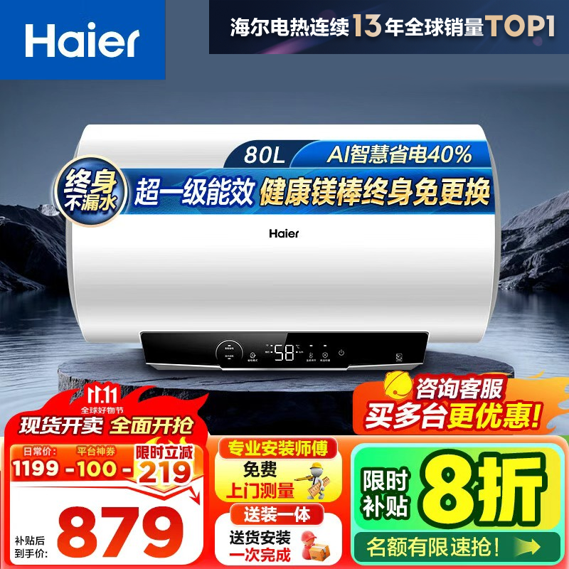海尔(Haier)家用储水式电热水器速热恒温超一级能效省电保温智能镁棒免更换抑菌MC3PRO 80L 3300W