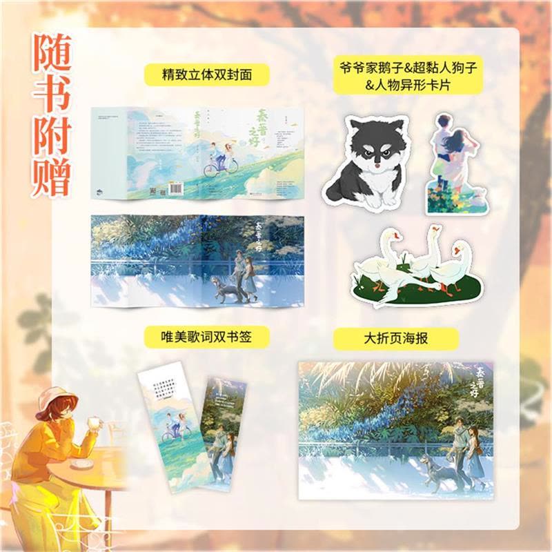 [醉染正版]正版 秦晋之好 晋江文学城姜之鱼高甜治愈系力作 社恐音乐天才少年与向日葵学霸少女的合约生活 一部校园系青春小图片